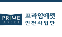 인천프라임에셋